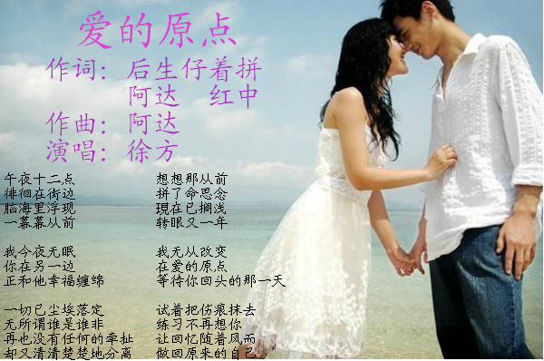 爱的原点